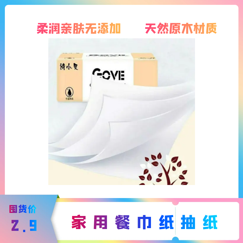 水面纸婴儿专用面巾纸家用餐巾纸纸巾抽纸家用面巾纸两用冰点干湿