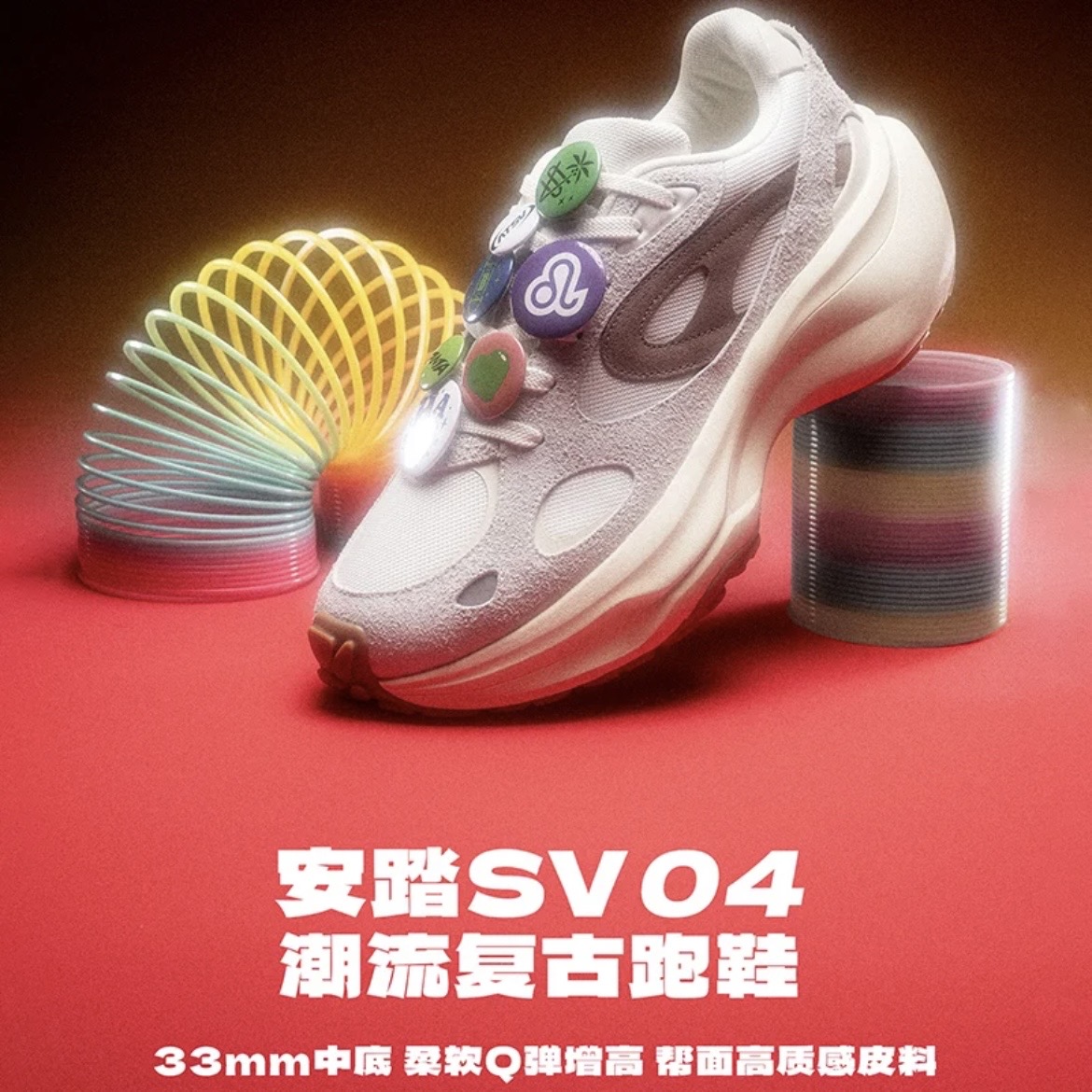 【王一博同款】安踏SV04男女25年新款潮流复古跑鞋减震高质感跑步鞋