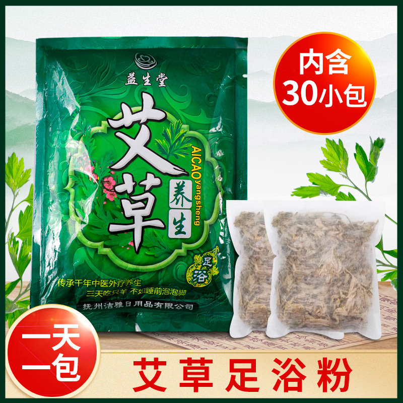 足浴粉1袋30包