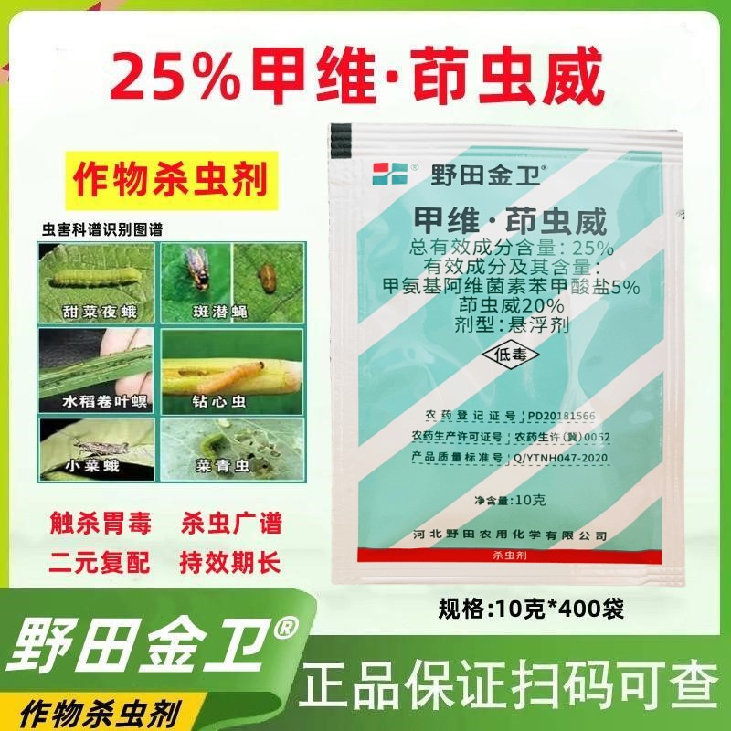 金卫25%甲维茚虫威吊丝虫小菜蛾二化螟水稻稻纵卷叶虫杀虫剂批发