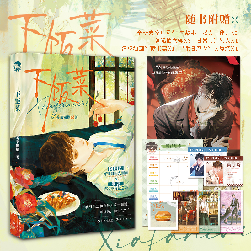 漫娱 下饭菜 芥菜糊糊著 现代都市纯爱双男主小说畅销