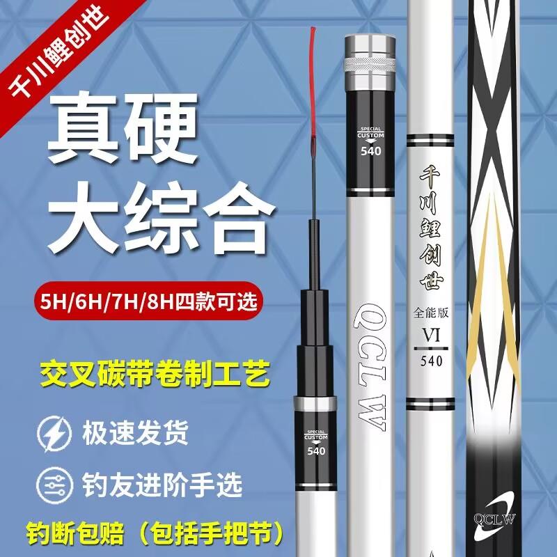 新款千川鲤创世鱼竿碳素钓鱼竿超轻超硬8H19调鲢鳙大物台钓竿手竿