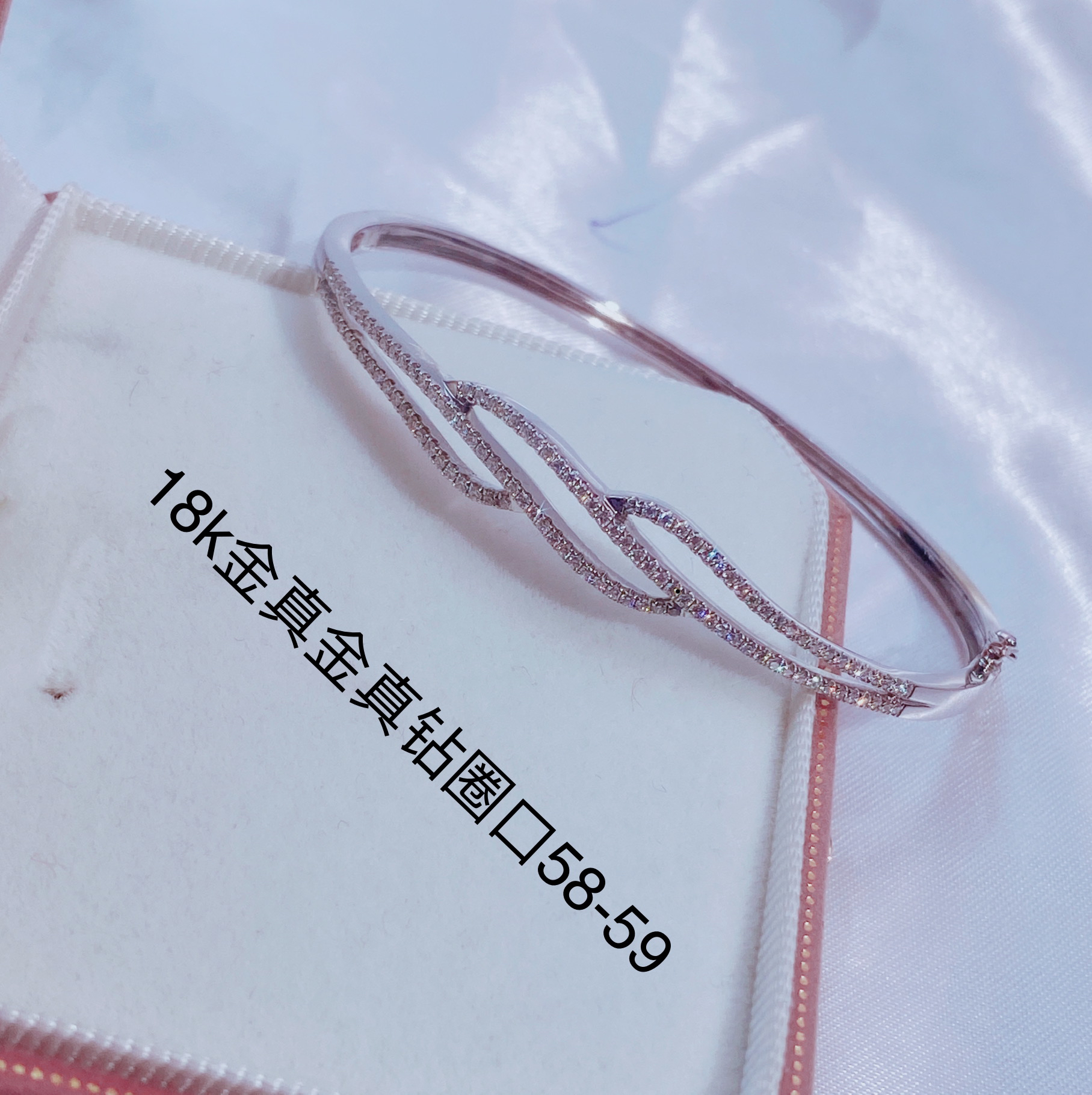 18K金Ｋ白钻石手镯