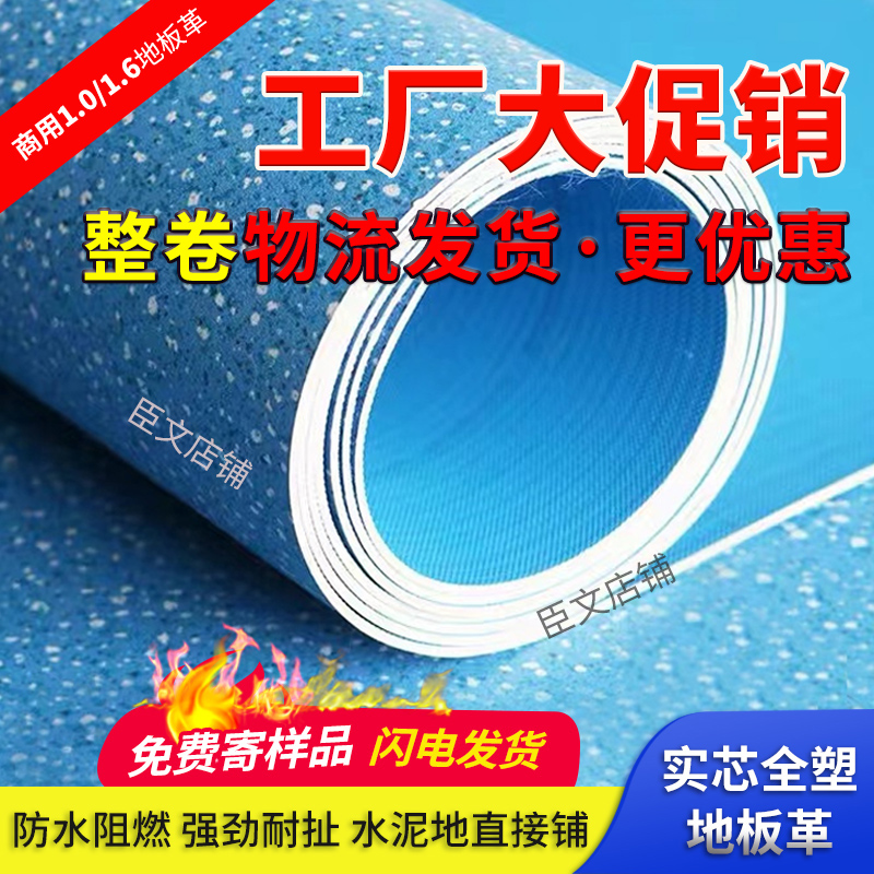 PVC工程革1.0MM 1.6MM县城物流自取防滑防水耐磨阻燃环保材质加厚
