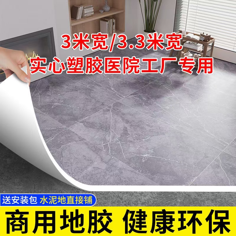 3.3米宽2-12米长塑胶地板实心医院商场专用双面防水撕不坏工程革