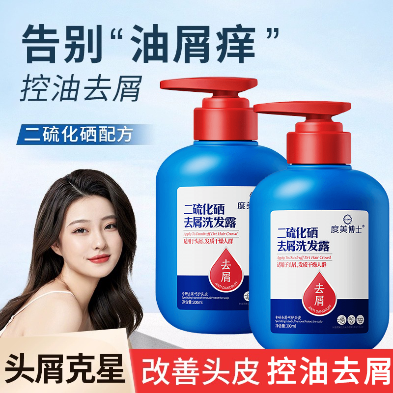 二硫化硒去屑洗发水深层清洁青少年专用头皮止痒去屑