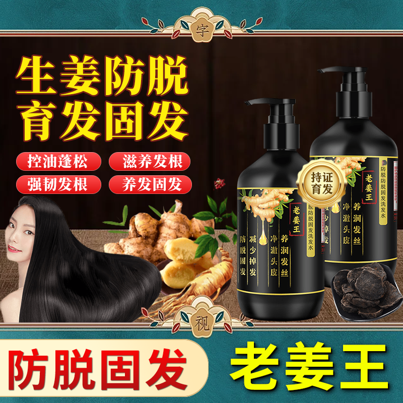 老姜王防脱固发洗发水控油生姜汁育发柔顺男女通用去屑止痒护发露