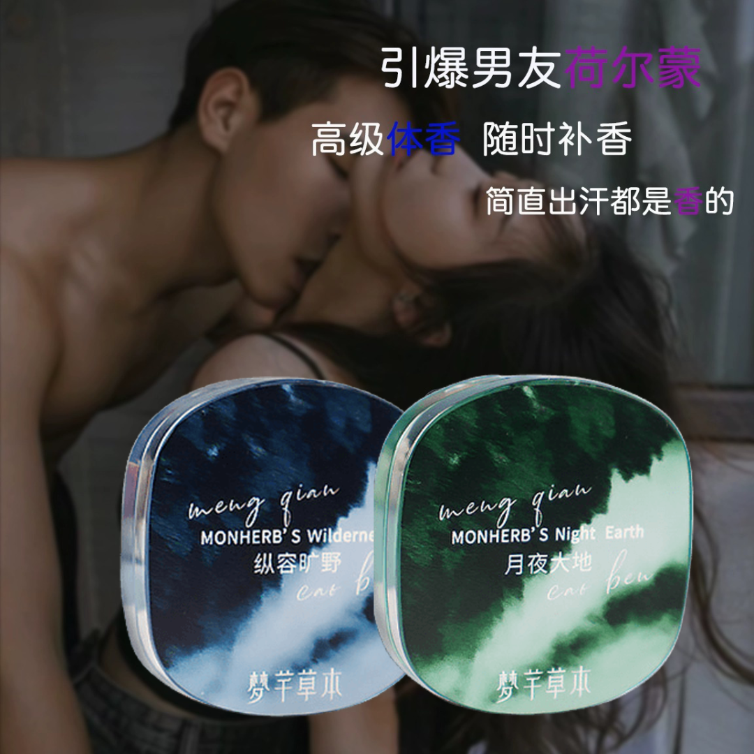 【新店福利】男士香膏草本固体香膏高级淡香水魅力持久留香约会神器