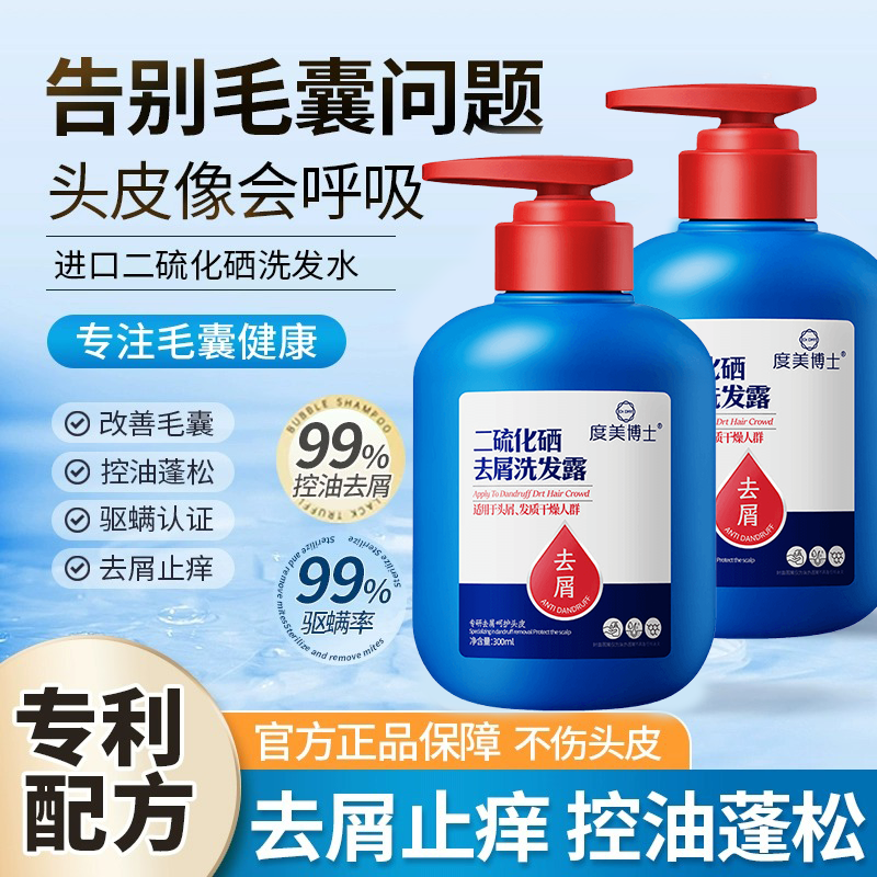 二硫化硒去屑洗发水控油清爽止痒柔顺改善毛躁洗发露