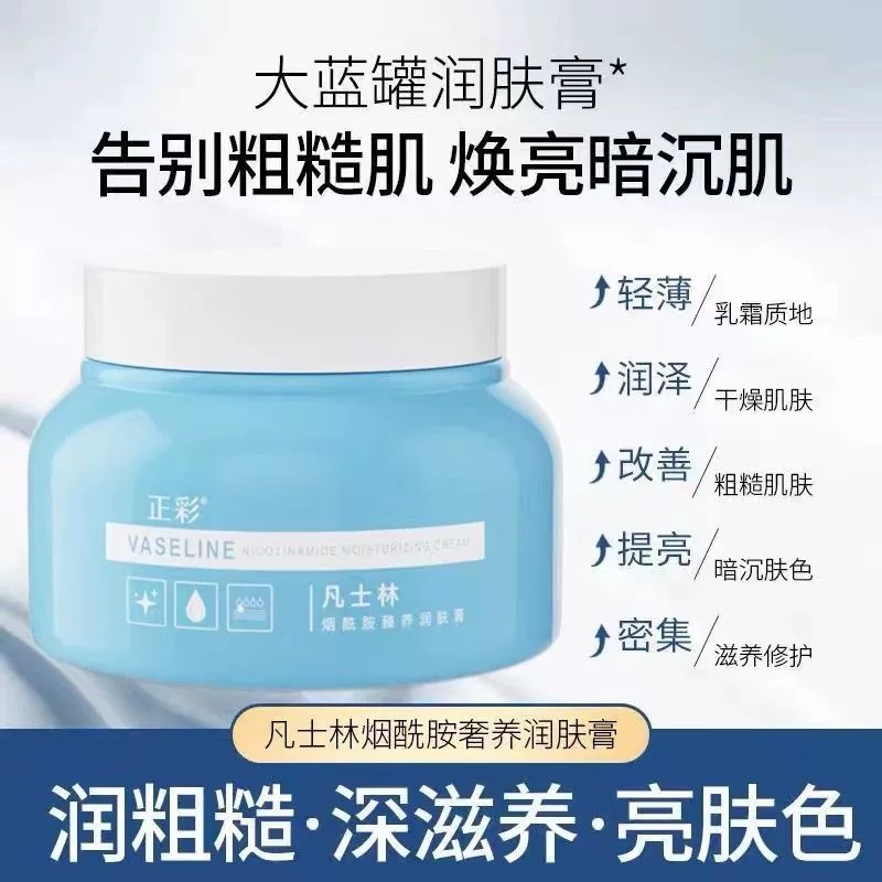 凡士面霜林烟酰胺保湿补水身体乳润肤乳防干裂护手霜水润官方正品
