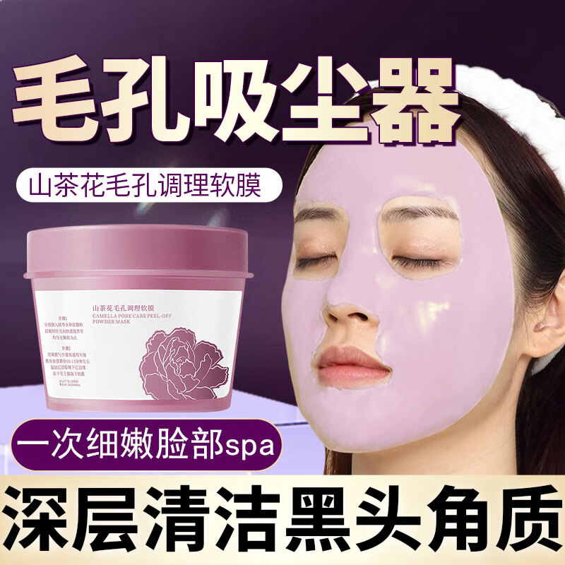 【杨哥推荐】山茶花毛孔调理软膜细腻紧致涂抹补水面膜保湿养肤礼盒