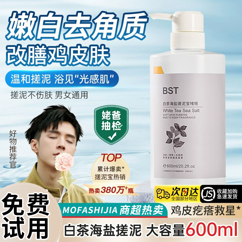 白茶海盐搓泥宝去角质去死皮青少年孕妇儿童全身除螨虫清洁搓泥膏