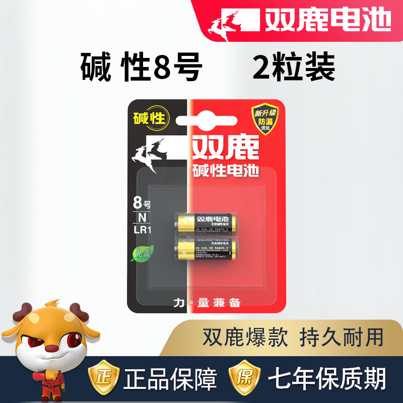 双鹿电池8号LR1碱性车载适用电池汽车灯牌智能门锁锁心耐用通用