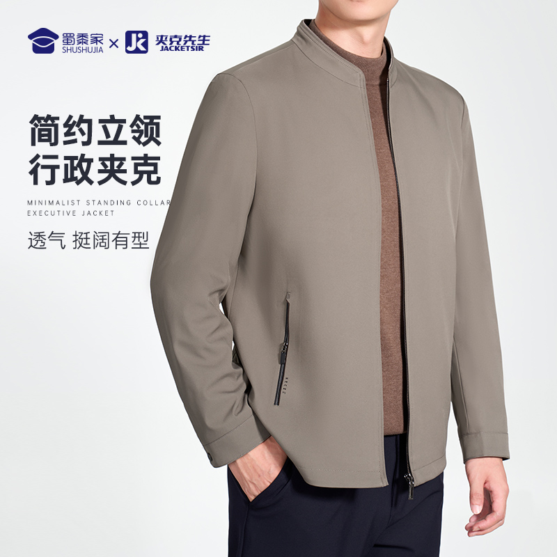 【抗皱立领】蜀黍家行政夹克男士商务2024春秋高级感年轻休闲外套