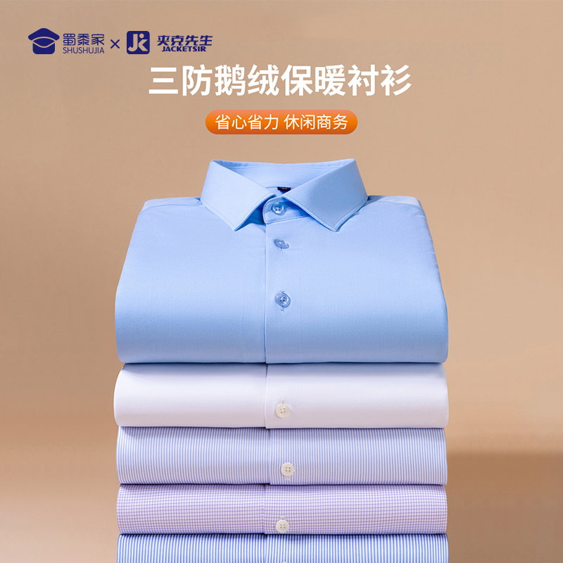 蜀黍家三防保暖衬衫男2024冬季新款中年加厚上衣保暖商务职业衬衣