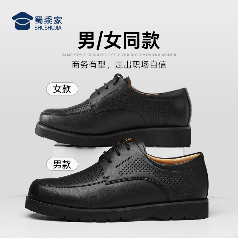 蜀黍家夏【轻便镂空勤务皮鞋】男女同款透气轻便百搭职场休闲皮鞋