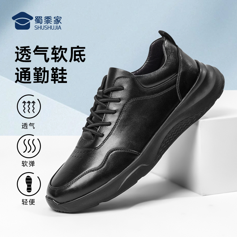 蜀黍家【2025春季新品】透气软底通勤鞋休闲真皮防滑商务轻便皮鞋