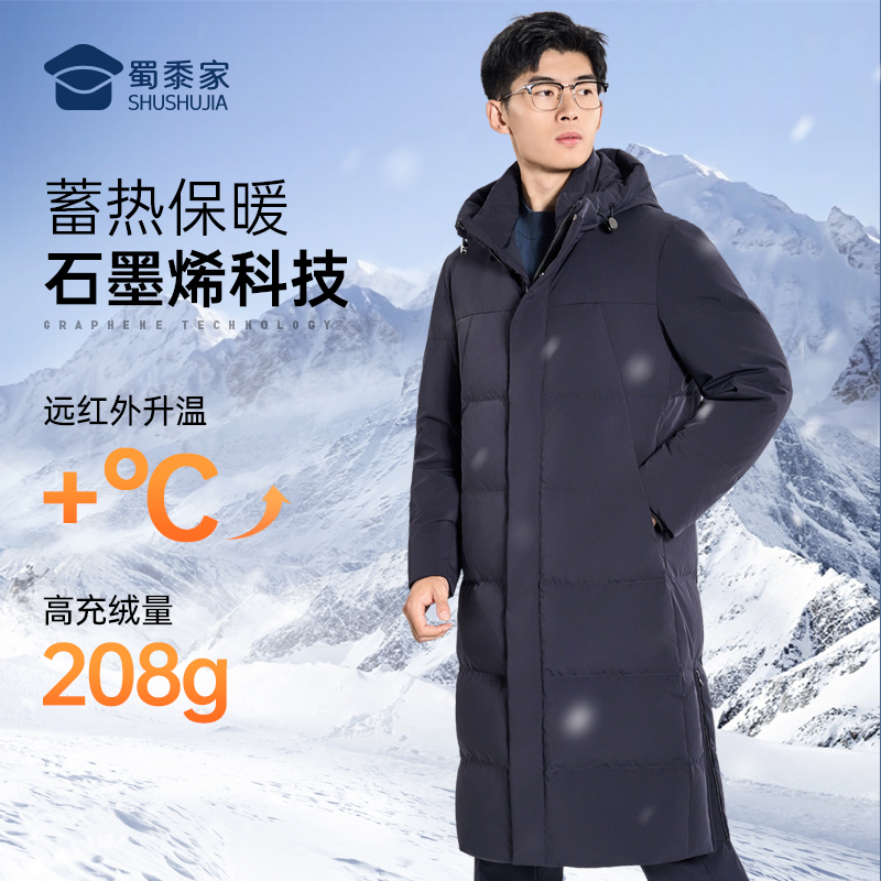 蜀黍家YT402石墨烯长款聚热羽绒服男士运动户外连帽加厚冬季保暖