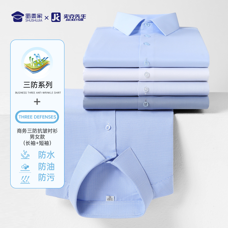 蜀黍家【商务三防抗皱短袖衬衫】防水透气休闲夏季职业无痕修身纯色