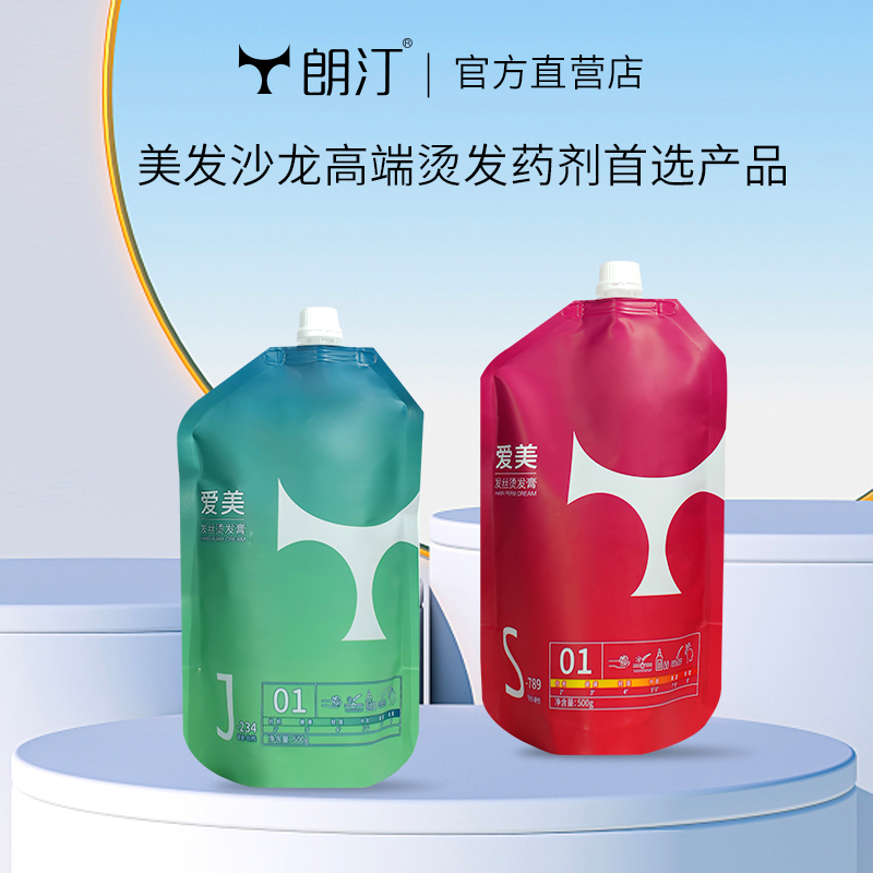 朗汀-爱美发丝烫发膏 拍1送1 到手2袋（不含定型水）