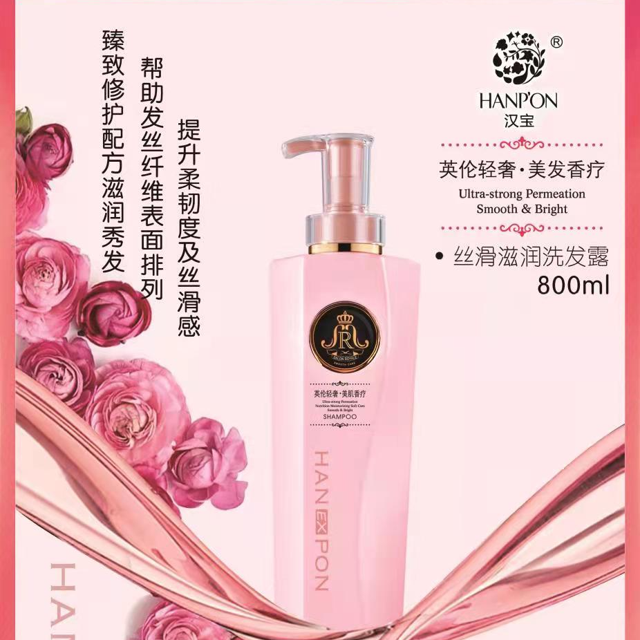 汉宝香疗丝滑持久留香洗发水