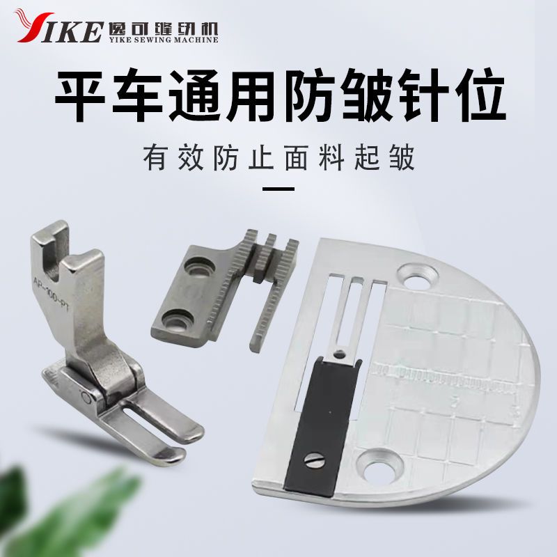 平车针板牙齿压脚通用款防皱针板