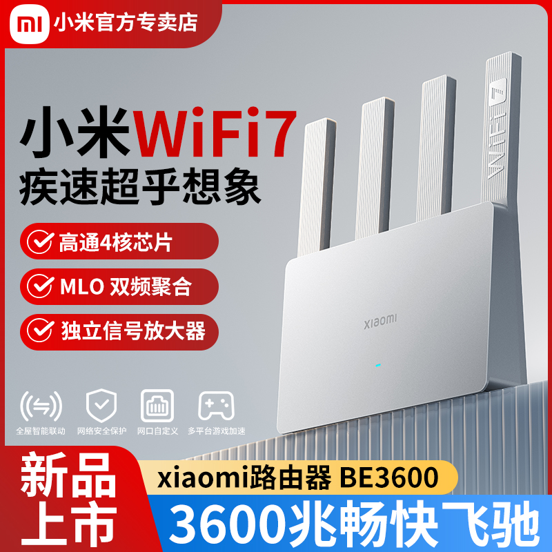 小米路由器BE3600 千兆版 WiFi7高通处理器穿墙王高速游戏宽带