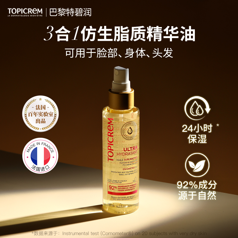 TOPICREM巴黎特碧润仿生脂质精华油锁水保湿三合一润肤油125ml