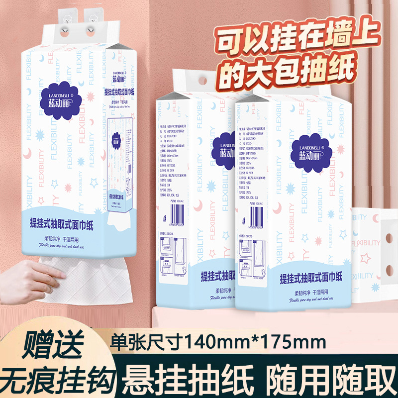 【新人福利】悬挂式抽纸卫生纸家用餐巾纸厨房用纸大包面巾纸巾厕所