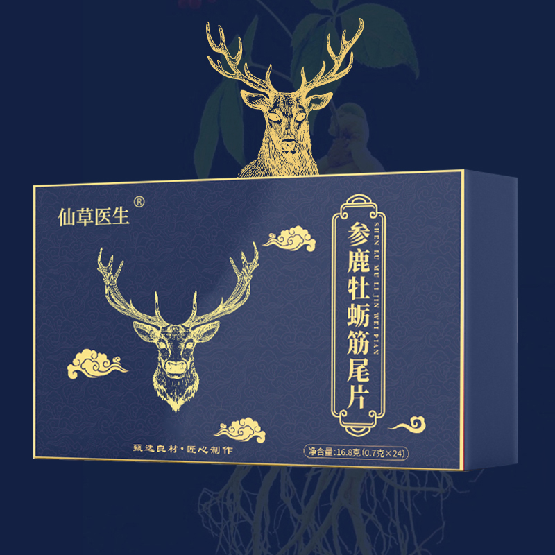 【官方正品】仙草医生参鹿牡蛎筋尾片双参片浓缩 男士助 保密发货