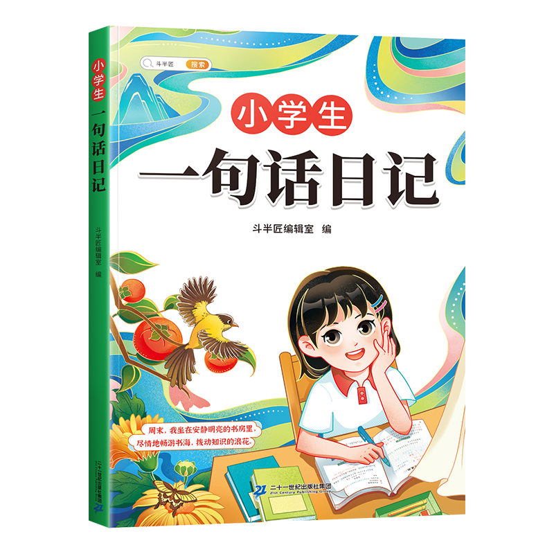 斗半匠小学1-3年级一句话日记句段篇作文思维导图讲解素材积累f