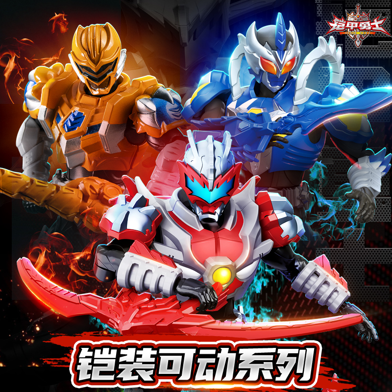 正版铠甲勇士铠装刑天小队金刚帝皇侠飞影模型手办可动人偶炎龙侠