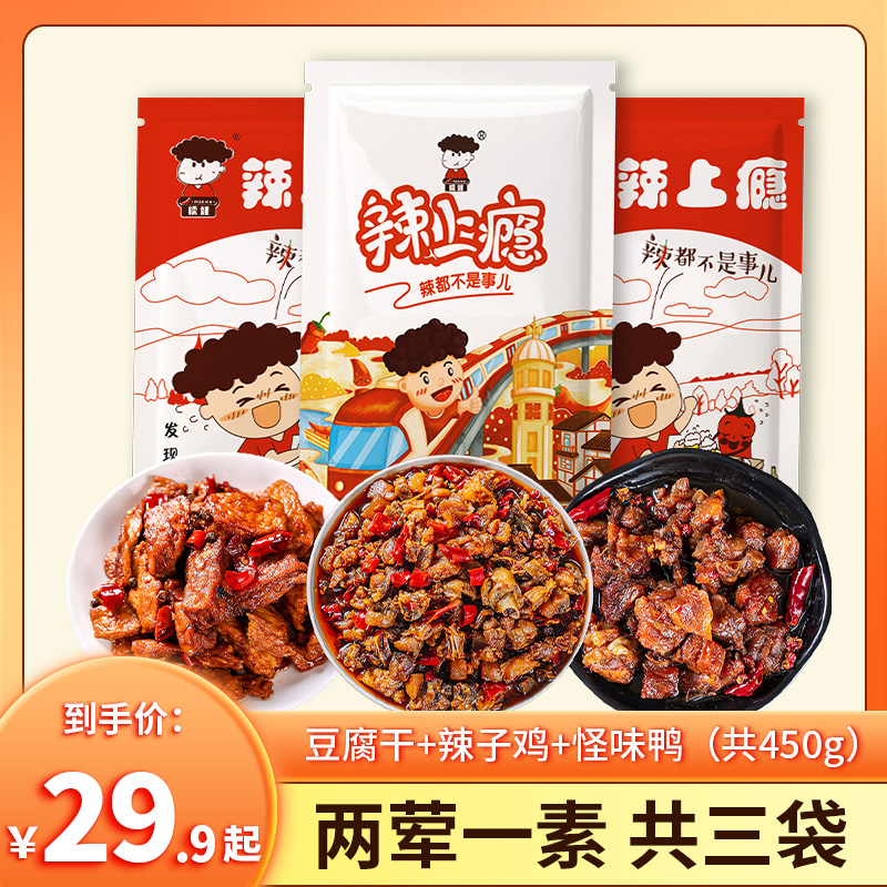 【糯娃】热销冷吃组合450g辣子鸡怪味鸭豆腐干零食小吃鸡肉食品