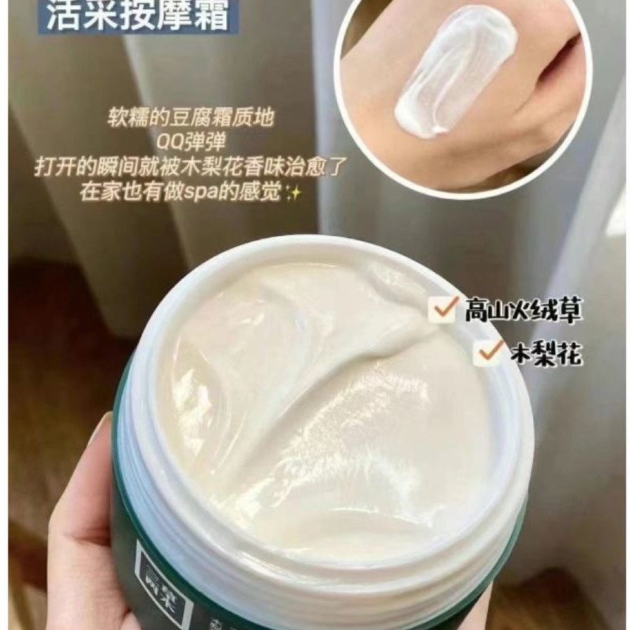 三草两木木梨花清肌净澈按摩膏涂抹式泥膜
