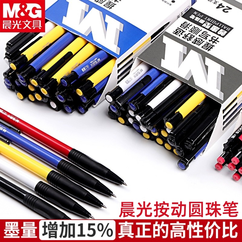 晨光圆珠笔批发学生按压式A2中油笔蓝色0.7mm红黑多色原子笔油笔商品图