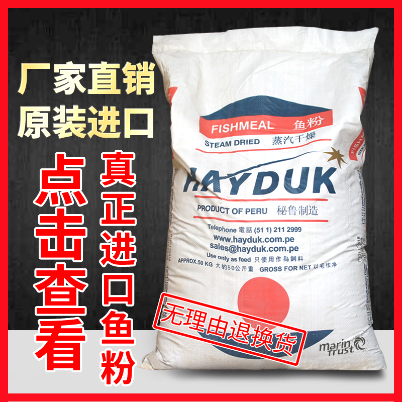 进口秘鲁超级蒸汽鱼粉饲料畜禽养殖宠物饲料兽永鸡鸭鹅鱼虾猪原料