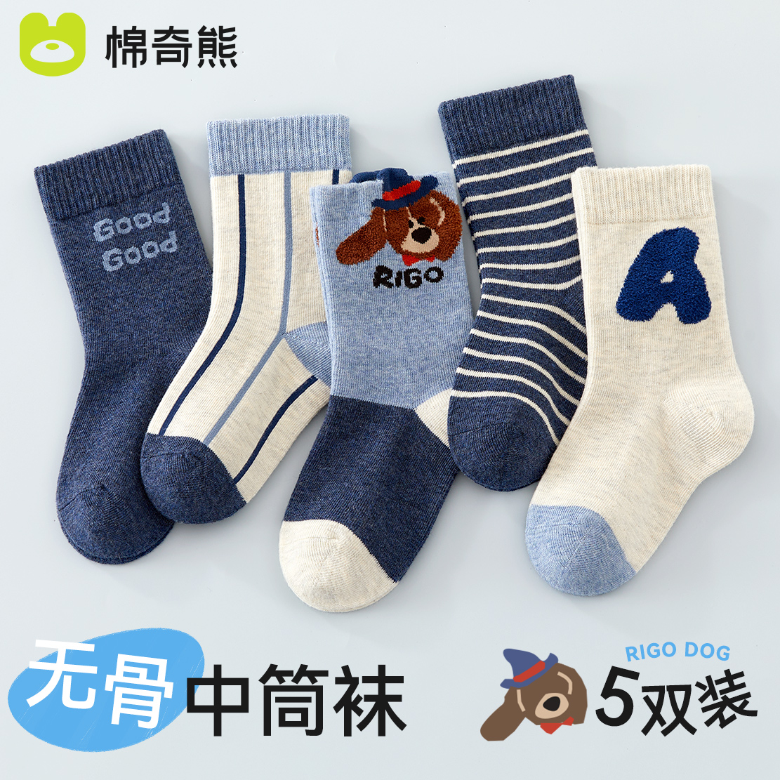 棉奇熊春秋新款儿童袜子抗菌A类中筒袜宝宝男童大童抗起球秋冬季