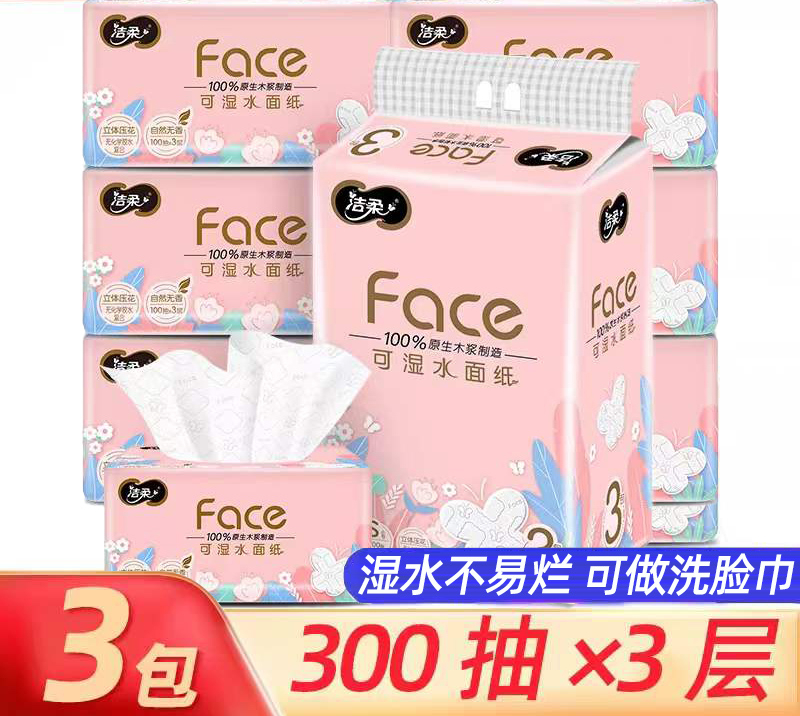 母婴家庭加厚两用立体加大绵柔无香无印花抽纸家用面巾纸柔软透气