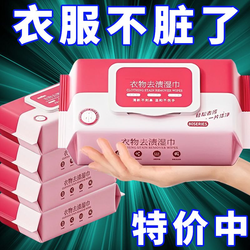 羽绒服清洁专用湿巾免洗神器去油污衣物污渍衣服清洗擦鞋湿巾