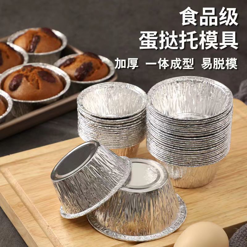 发糕锡纸杯烤鸡蛋烘焙一次性钵仔糕锡纸托家用烧烤炉锡纸杯耐高温