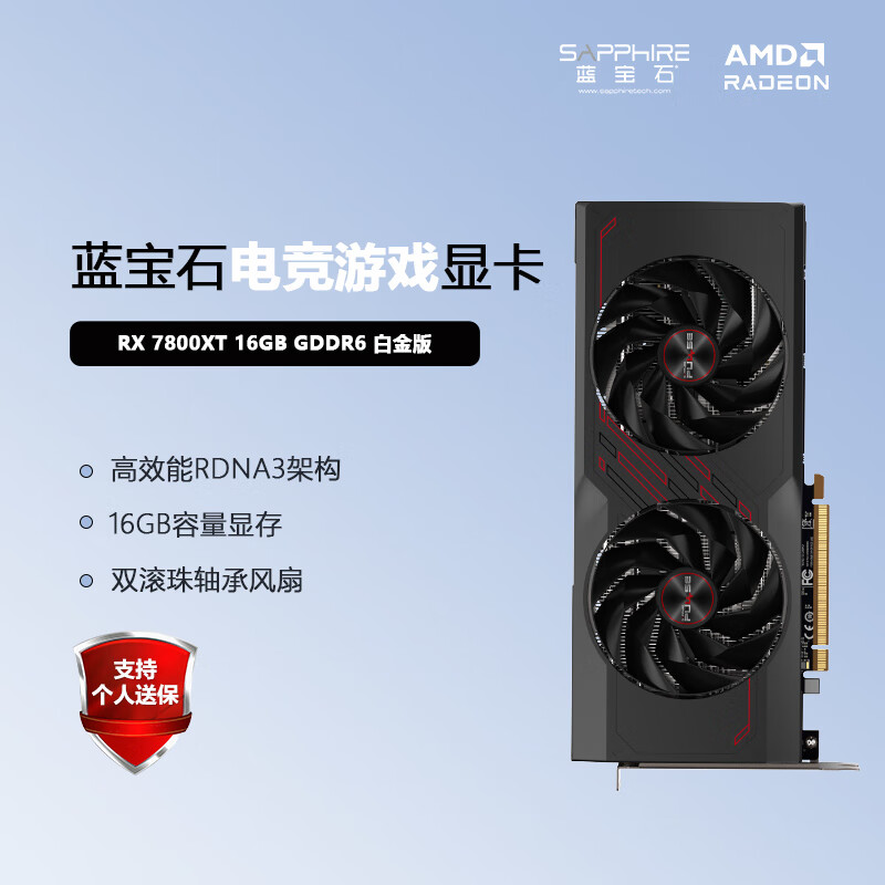 蓝宝石 RX7800XT 白金版 16G 电脑吃鸡游戏/设计渲染 独立显卡