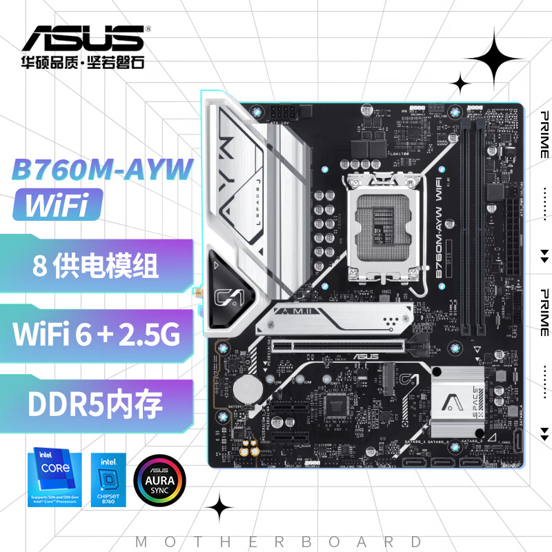 i5-13490F盒装+华硕PRIME B760M AYW WIFI D5 主板CPU套装