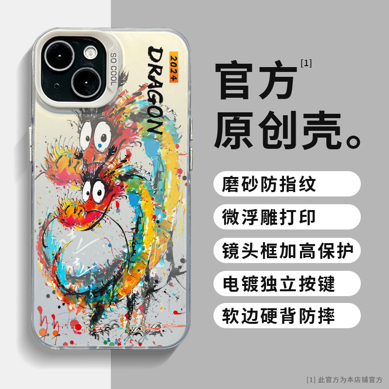 适用苹果15华为一加12小米水墨彩龙彩银创意国潮防摔全包手机壳