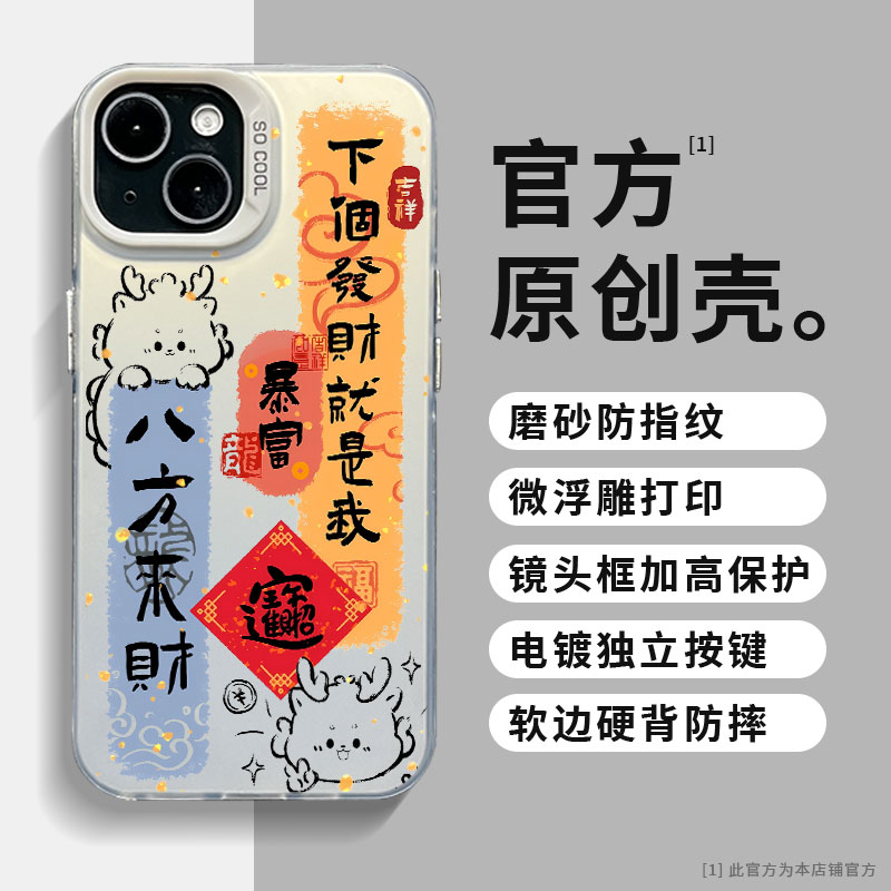 适用苹果华为小米新年款招财小龙人彩银创意全包防摔手机壳MF