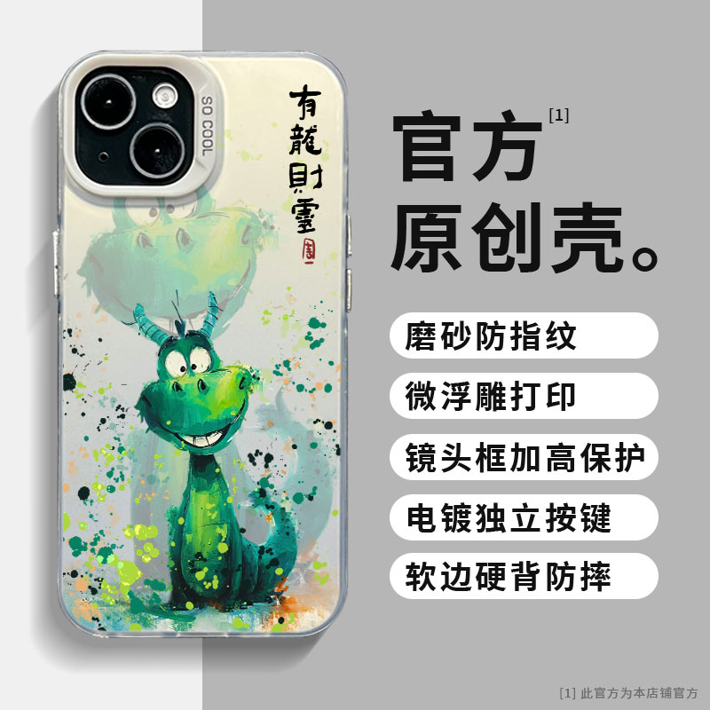 适用苹果华为小米泼墨小绿龙游龙则灵网红创意国潮防摔全包手机壳