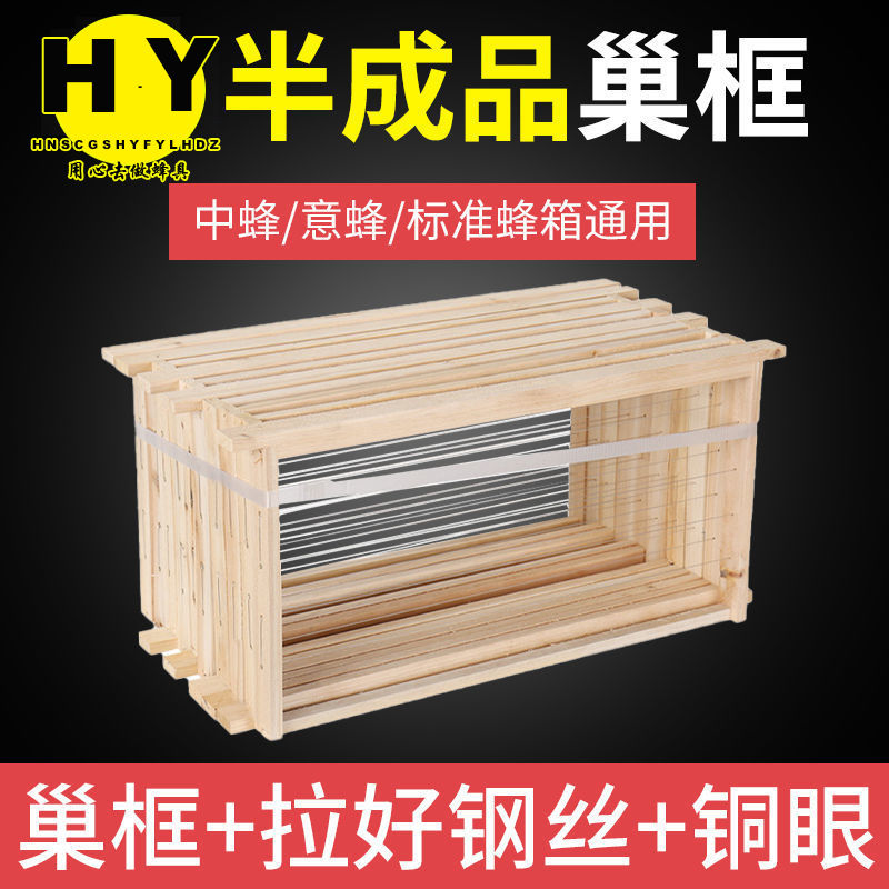 中蜂意蜂半成品巢框中意蜂箱杉木拉好钢丝装好眼蜜蜂架子蜂框杉木