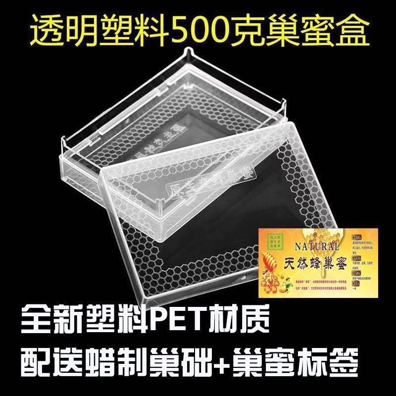 500g巢蜜盒塑料巢蜜盒巢蜜格蜂巢蜜巢框蜂蜜瓶塑料罐蜂具半透明
