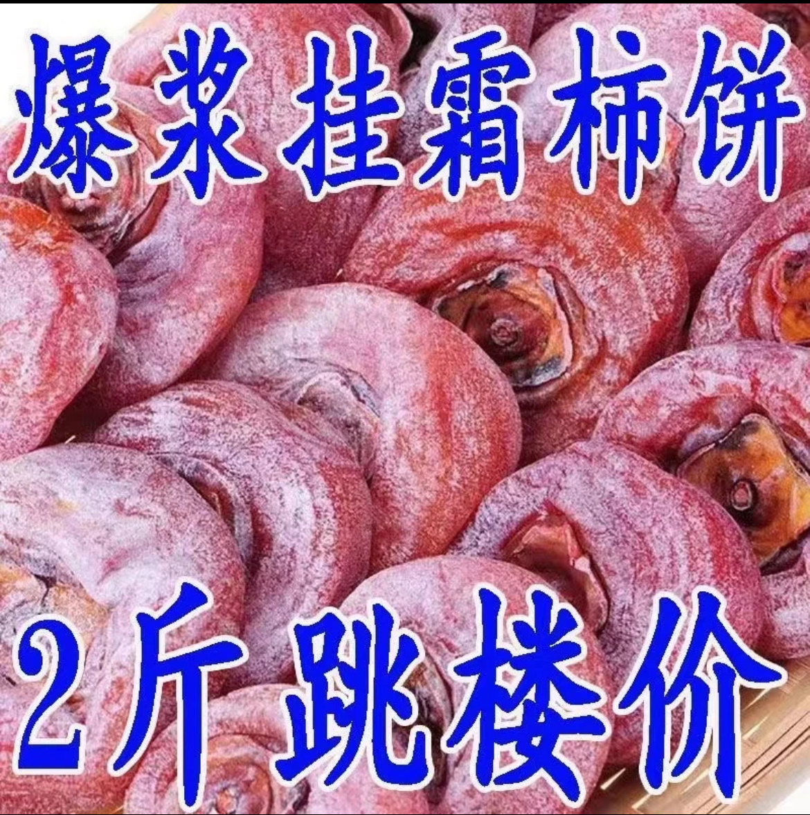 【2斤亏本价】精选柿子饼广西手工霜降晾晒柿饼子糖心柿饼独立包装