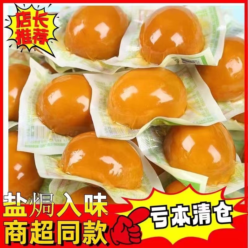 正宗盐焗鸡蛋独立包装真空营养田园卤蛋一整箱小吃早餐蛋零食批发