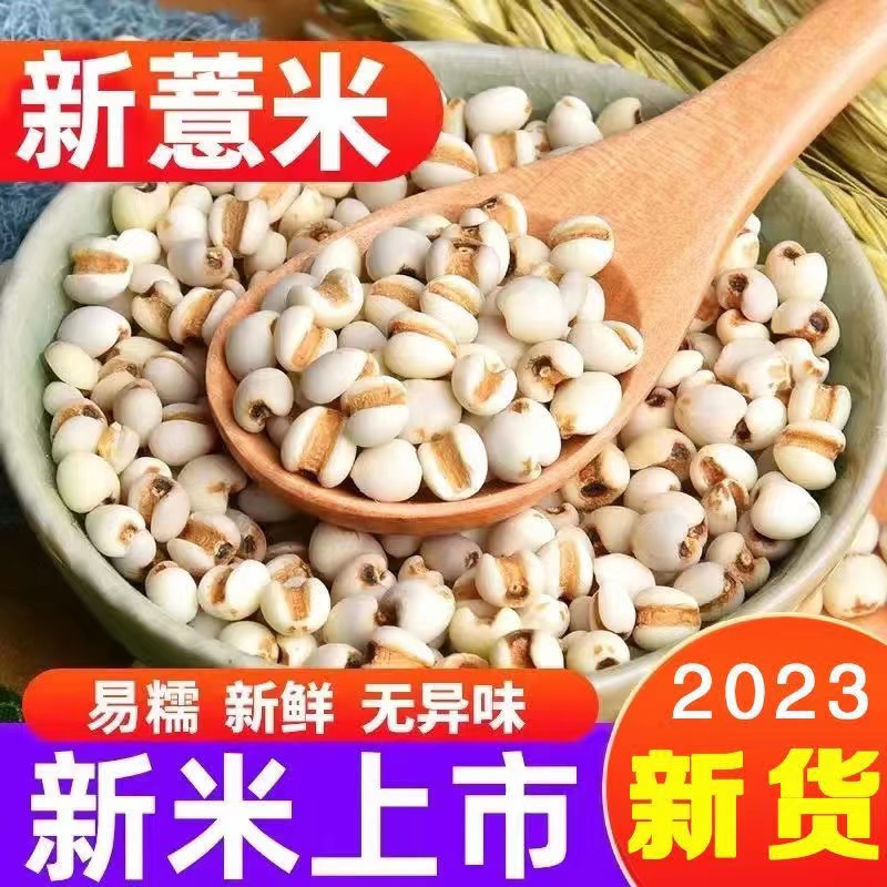 【5斤特价】贵州薏仁米薏米仁新货贵州大薏仁米可搭配赤豆红豆50g